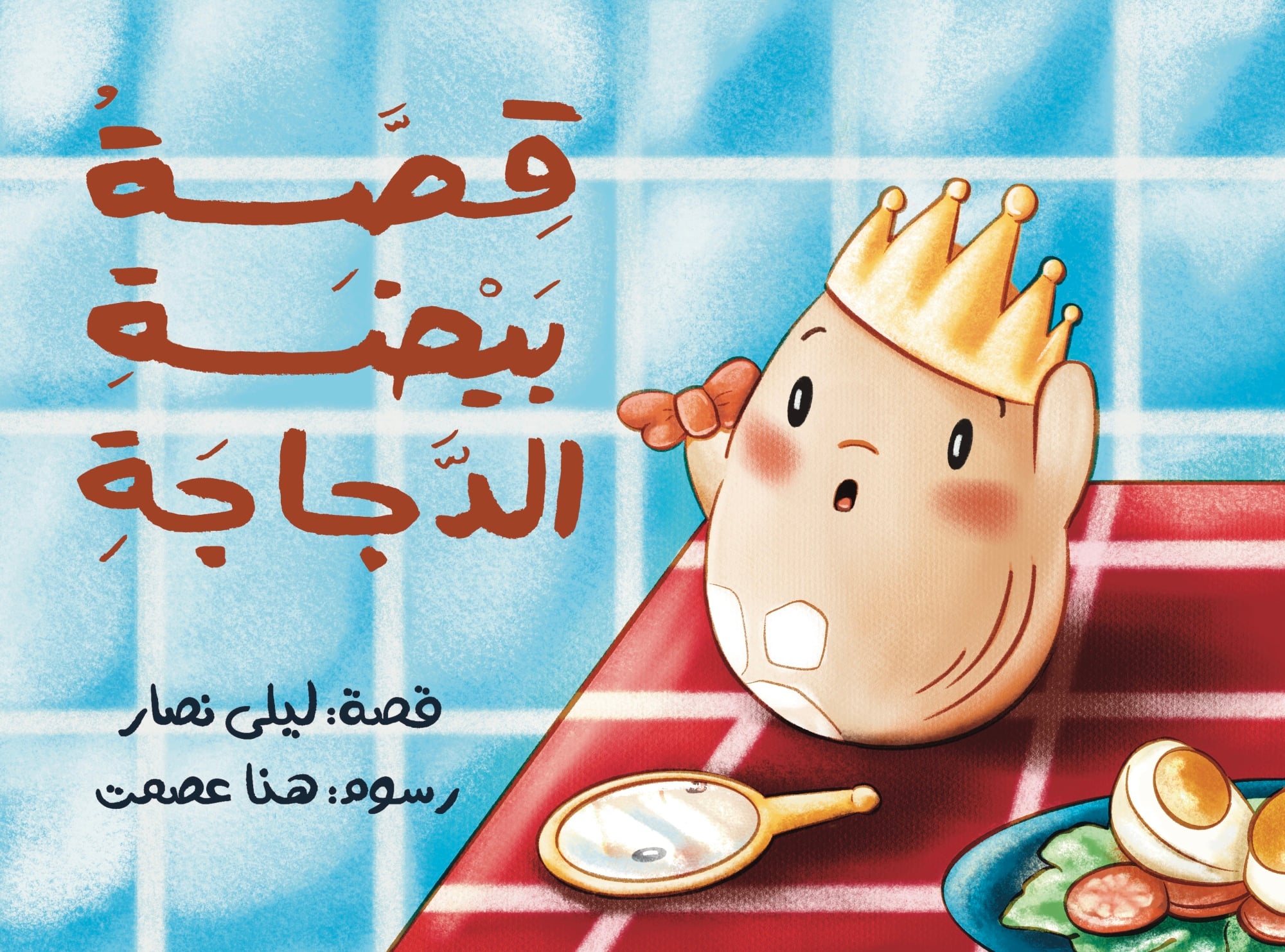 The Little Egg Story